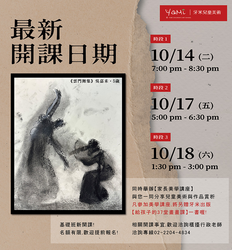 2025年10月份最新開課通知