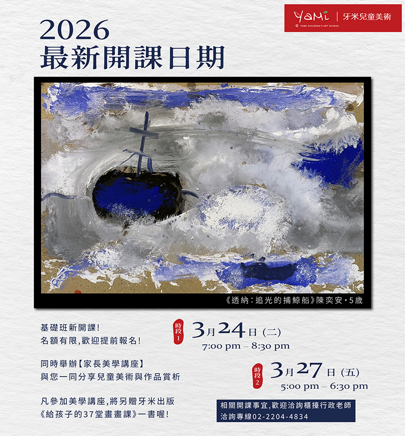 2025年12月份礎班額滿公告 & 2026年3月礎班額開課日