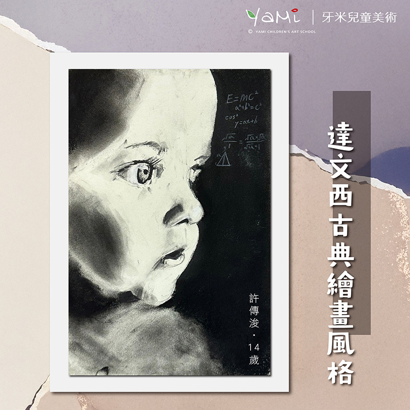 達文西古典繪畫風格  — 嬰兒肌膚的質感表現