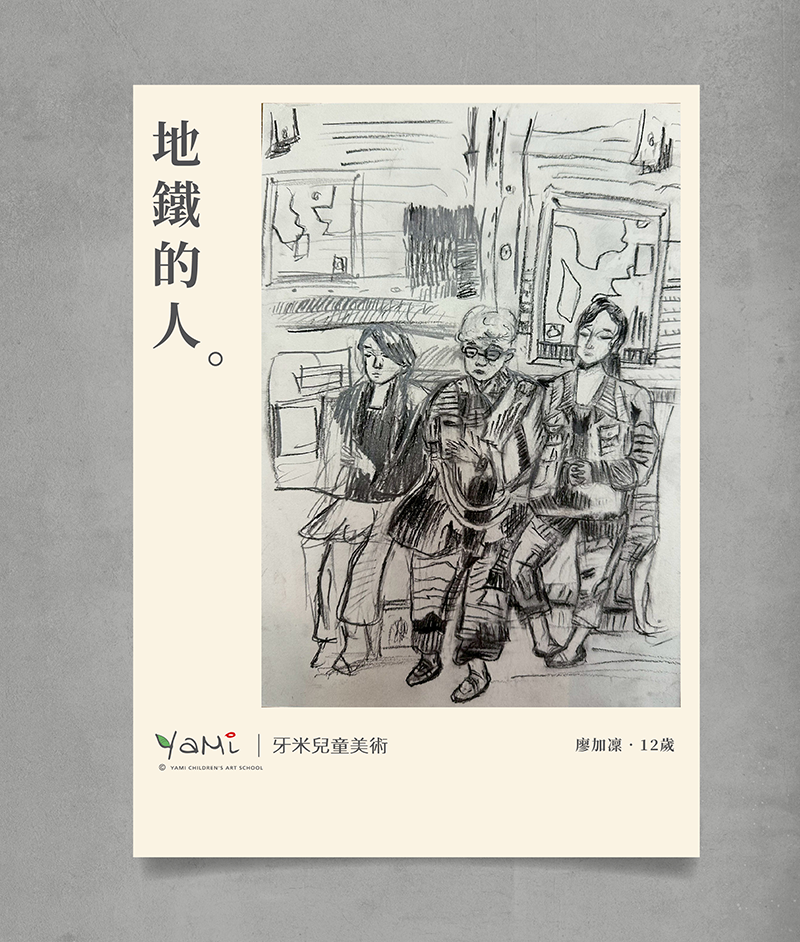 地鐵的人 06網頁