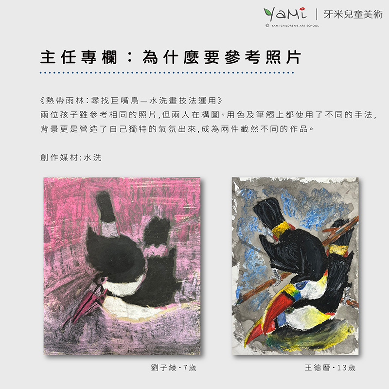 主任專欄(為什麼要參考照片)