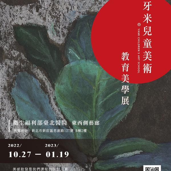 2022十月份臺北醫院美學畫展