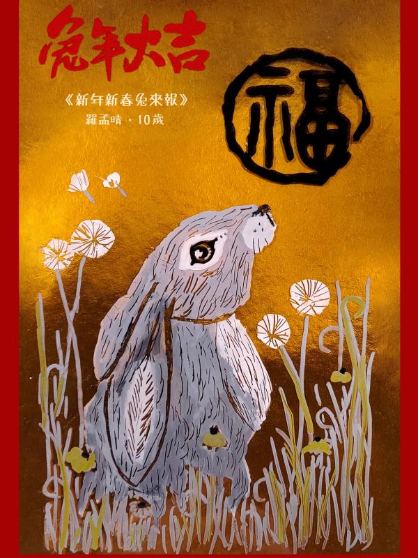 2023新年新春兔來報