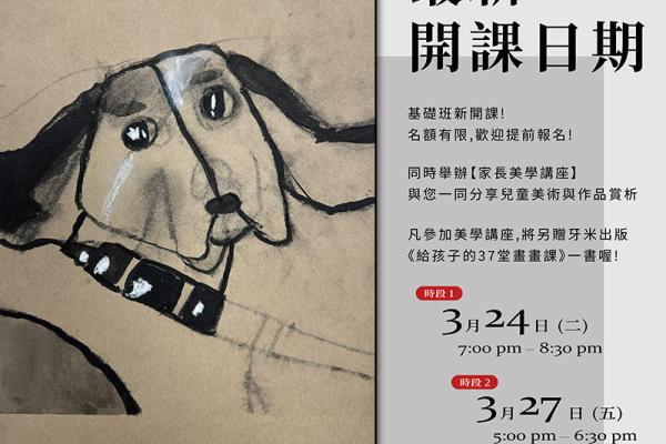 《秋之守護犬—水墨的明暗變化與練習》3月開課海報