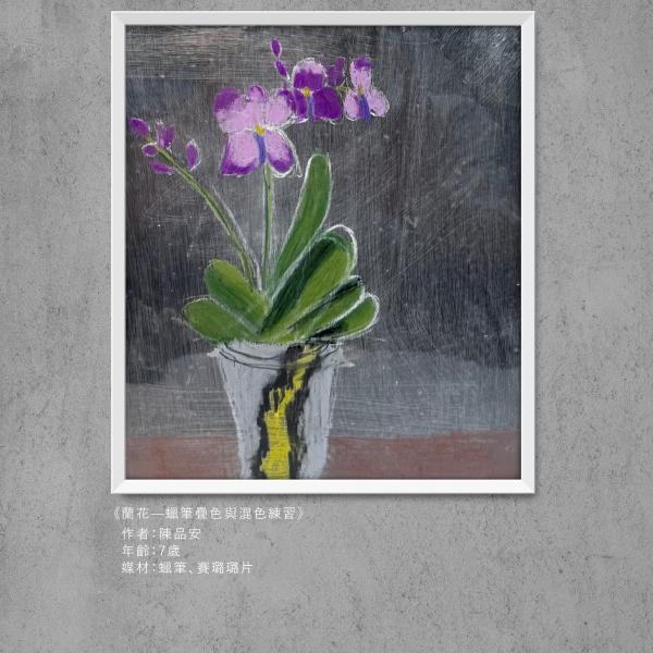 蘭花—蠟筆疊色與混色練習