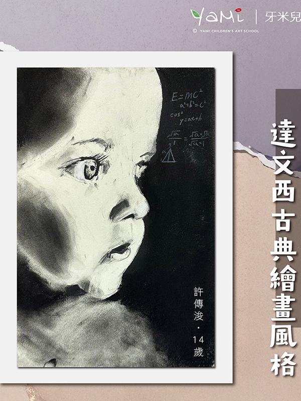 達文西古典繪畫風格  — 嬰兒肌膚的質感表現