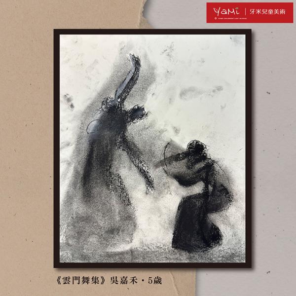 雲門舞集—人體的肢體展現與炭筆表現